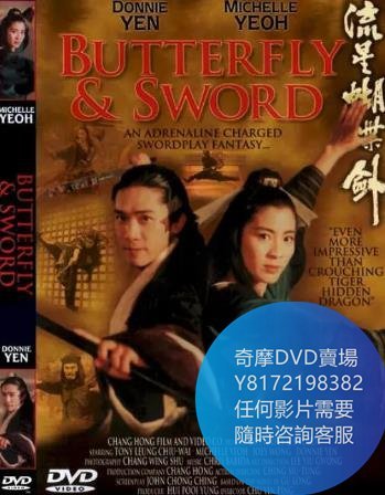DVD 海量影片賣場 新流星蝴蝶劍  電影 1993年