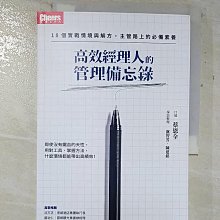 【書寶二手書T1／財經企管_A8Y】高效經理人的管理備忘錄：18個實戰情境與解方，主管路上的必備素養_蔡恩全