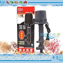 【~魚店亂亂賣~】F-19-2台灣Mr.Aqua水族先生-迷你型揚水馬達60L雙出口(防滴水蓋‧超省電‧淡海水兩用)