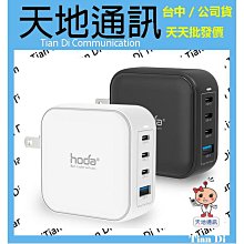 《天地通訊》hoda 100W GaN氮化鎵智慧方型四孔電源供應器 極速智能充電器 附100WC-C線  全新供應