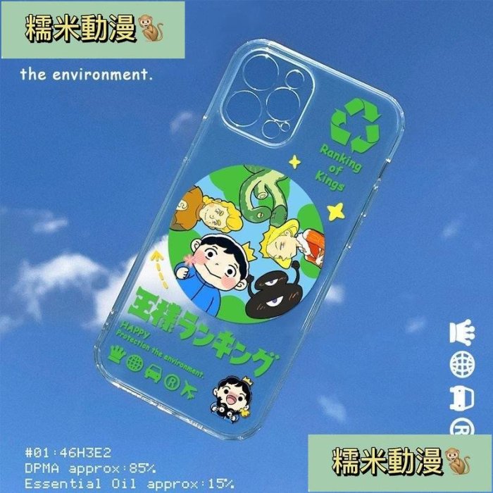 國王排名 波吉 手機殼 iPhone 13 蘋果 Pro Max XS Plus 7 8 mini 14 保護殼【糯米動漫】