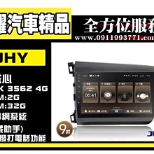 虎耀汽車精品~CIVIC9 9吋安卓導航影音主機 MS6系列