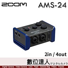 【數位達人】ZOOM AMS-24 錄音介面 2in/4out／USB XLR 宅錄神器 專業錄音 直播 演出器材