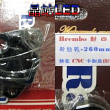 晶站 86部品 Brembo 對四40mm 新勁戰 260mm(加大碟) 精密CNC 卡鉗座(對應原廠前叉)