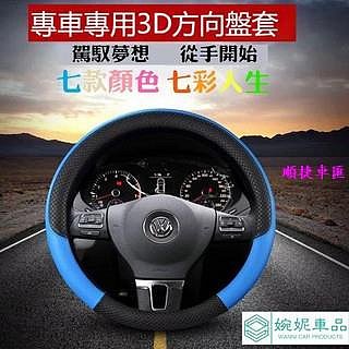 新款  個性汽車車把套 防滑 吸汗 耐磨 汽車用品 TOYOTA Nissan Honda 汽車 方向盤套 方向盤皮套 方向盤套 方向盤保護套 汽車用品-順捷車