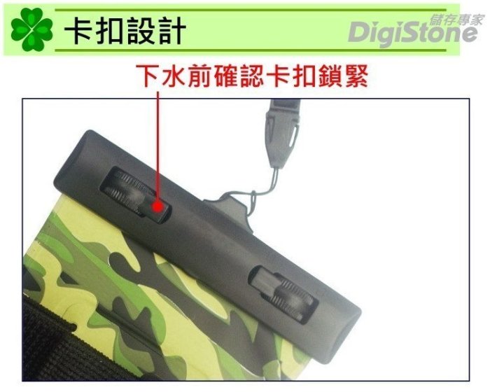 [出賣光碟] DigiStone 迷彩綠 手機防水袋 iPhone 指南針款 適用5吋以下手機