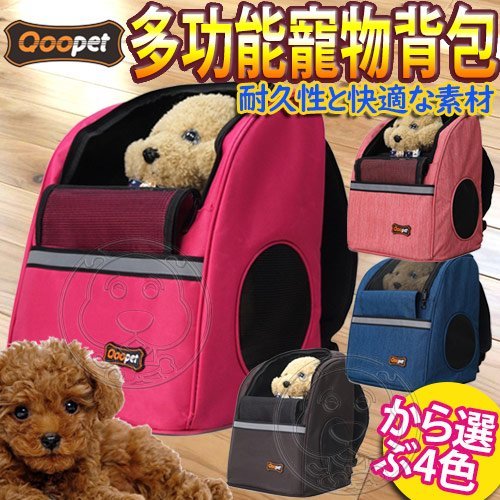 【🐱🐶培菓寵物48H出貨🐰🐹】Qoopet》多功能寵物背包外出包(多種顏色)-24*27*37cm 特價599元