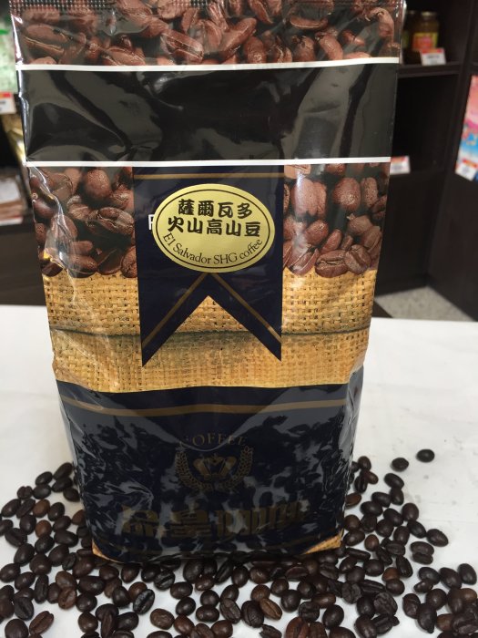 (免運&買3送一)品皇咖啡豆【薩爾瓦多火山高山豆】一磅/450g~強烈的甘醇度~