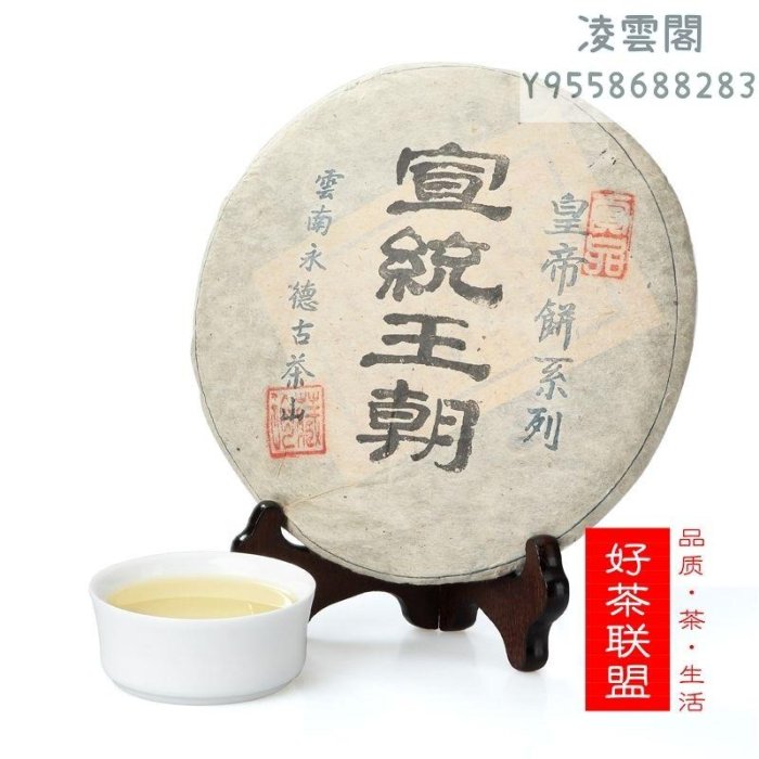 【龍潤】龍潤茶 2005年皇帝餅-宣統王朝 龍潤普洱茶葉餅茶古樹茶生茶357g凌雲閣茶葉