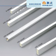 【燈王的店】舞光LED 鋁槽(空台)軟條燈 驅動需另購 鋁條燈 鋁槽燈 線條燈 硬條燈 翅膀鋁槽燈 LED-1010AT