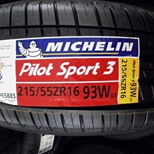 ***天下第一輪***MICHELIN 米其林 PILOT SPORT3 PS3 215/55/16 完工價4100