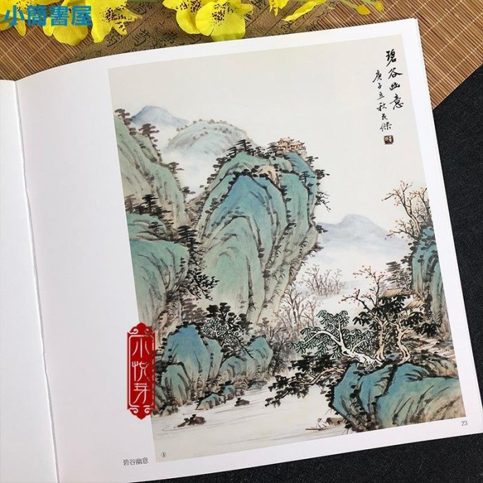 書法-視頻教學 每日一畫青綠山水 中國畫技法零基礎入門繪畫技法臨摹書籍 寫意水墨山水畫入門 國畫技法技巧教學 初學山水畫