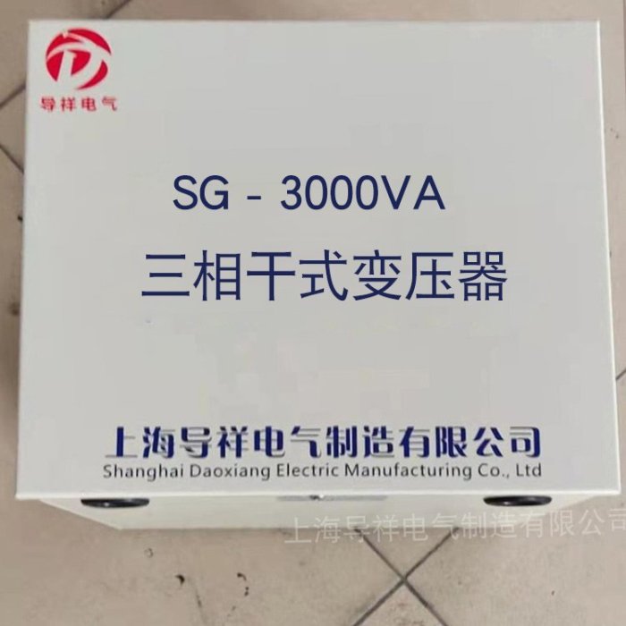 熱銷 380V變220V 3KVA三相干式變壓器SＧ-3000VA?3相380轉3相220全店