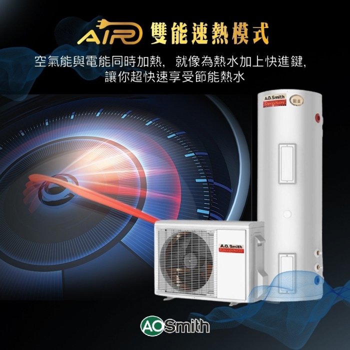 【AOSmith】AO史密斯 美國百年品牌 300L 超節能熱泵熱水器 HPA-80C1.5AT