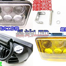 《晶站》  工作燈  18W凸面投射燈  聚光大功率 12V ~ 24V 通用電壓 外掛式霧燈 外掛式投射燈   功率燈