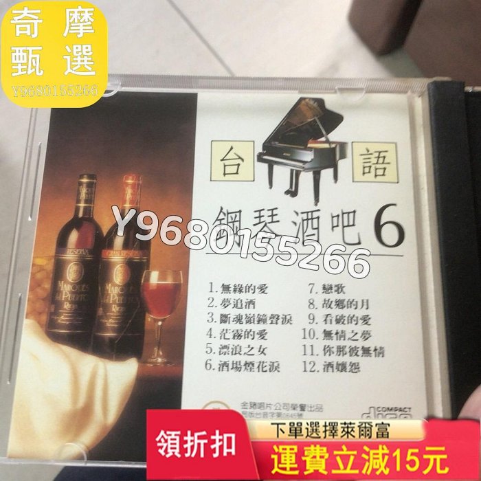 林玉英 鋼琴酒吧6 TW金碟 成色95新 流行音樂 正版音樂 古典【奇摩甄選】13307