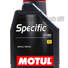 【易油網】【缺貨】MOTUL SPECIFIC 5W30 0720 C4 5W-30全合成機油 雷諾