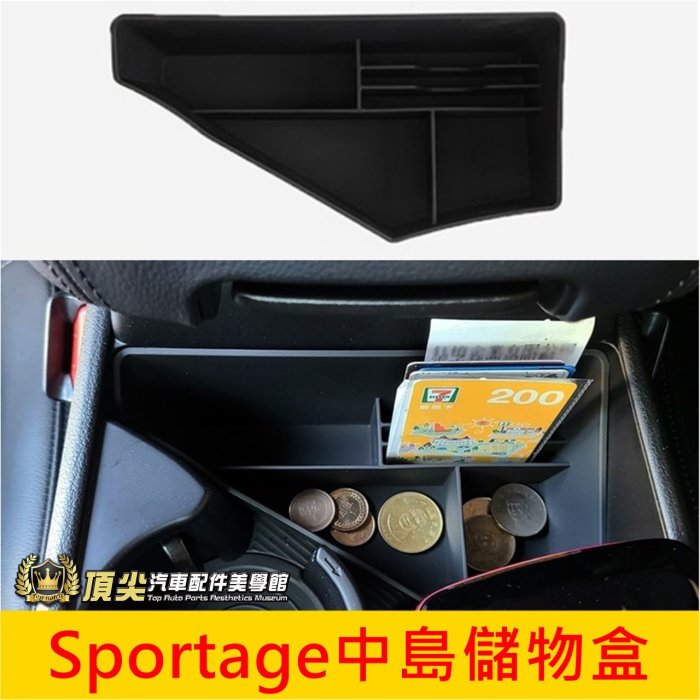 KIA起亞【Sportage中島儲物盒】韓國正品 快速出貨 Sportage NQ5專用收納盒 水杯儲物盒 前座置物盒子