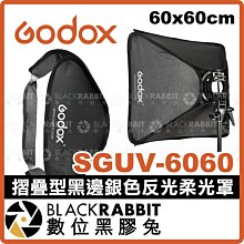 數位黑膠兔【 Godox SGUV-6060 60x60cm 摺疊型黑邊銀色反光柔光罩 + S2 閃燈支架 + 提包 】