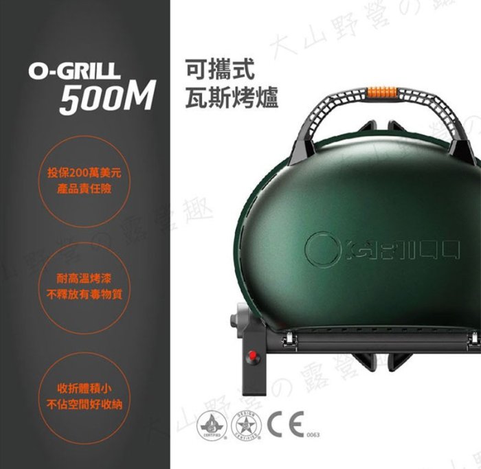 【大山野營】享保固 O-GRILL 500M-A 輕巧包套 六件組 可攜式瓦斯烤肉爐 行動烤箱 燒烤爐 防塵套 瓦斯噴槍