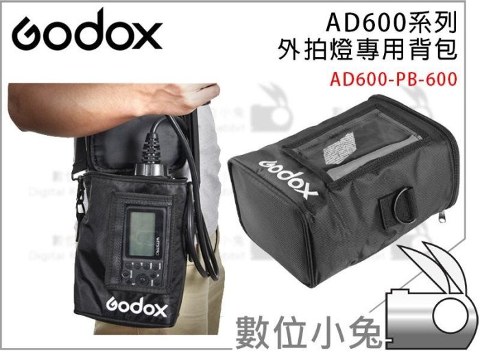 數位小兔【Godox 神牛 AD600-PB-600 外拍燈背包】AD600 AD600B AD600BM 棚燈 攝影燈