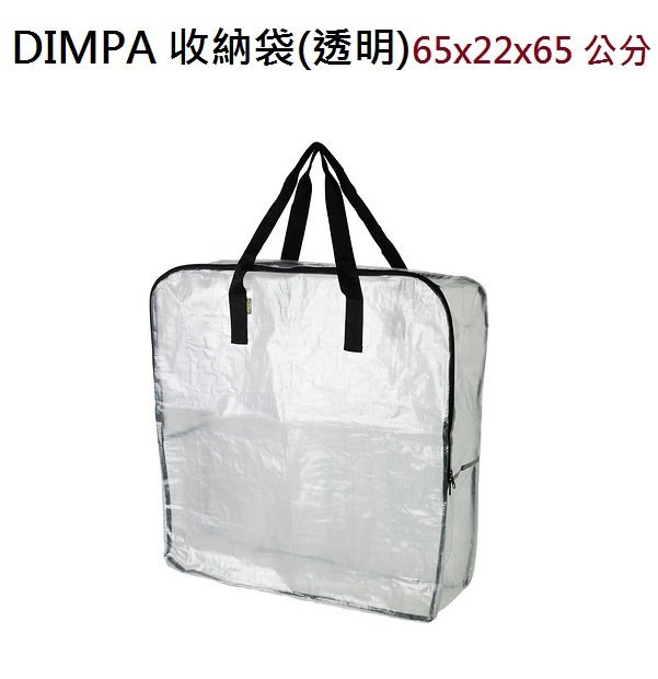 ☆創意生活精品☆IKEA DIMPA 收納袋(透明) 65x22x65 cm | Yahoo奇摩拍賣