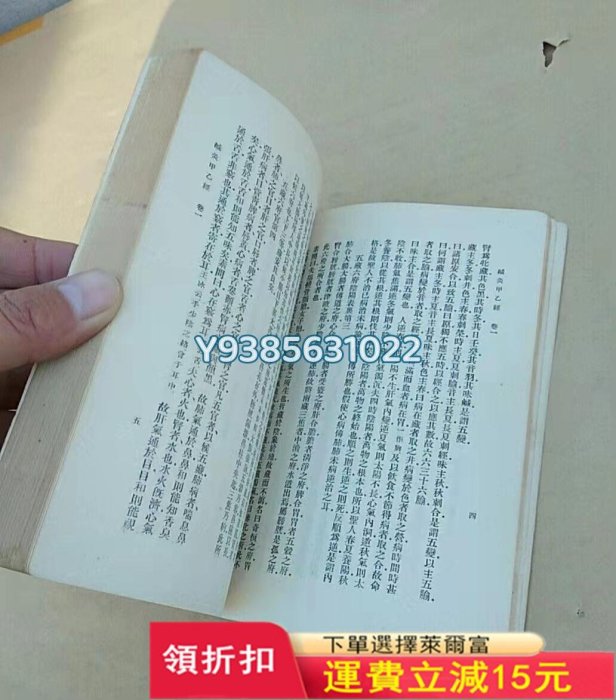 針灸甲乙經，豎版繁體字。附有勘誤表。標是褐色八十年版本。下429 舊書 書籍 醫學【古雅堂】