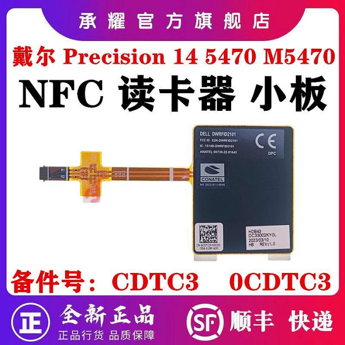 全新 DELL 戴爾 PRECISION 14 5470 M5470 內置 NFC 讀卡器 NFC 小板 HDB43 D