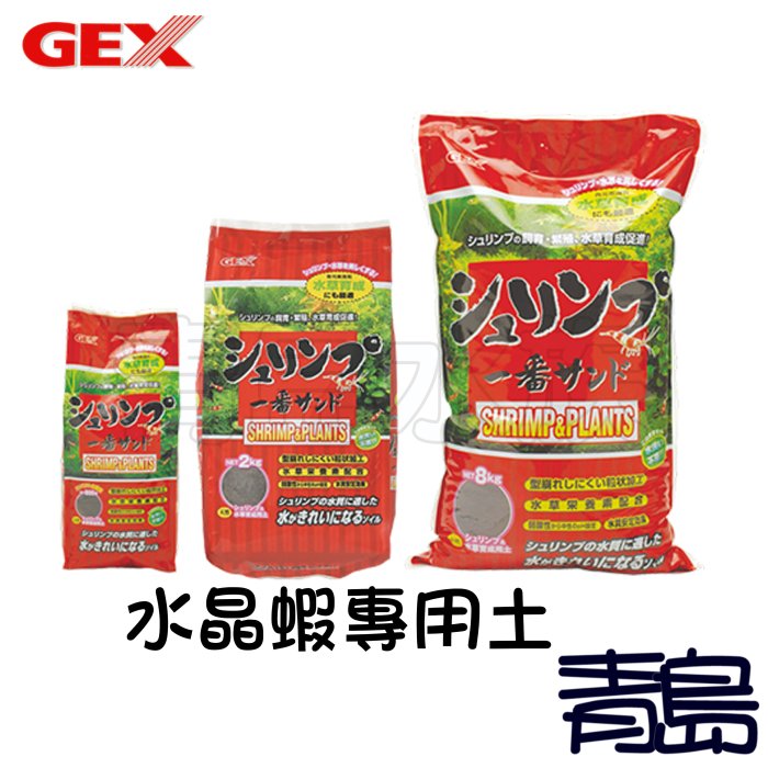 五11新0→Q。青島水族。N-MAR-047 日本GEX五味-水晶蝦專用黑土(細顆粒)=2kg