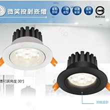 可超商取 【燈王的店】舞光 LED 15W 微笑投射燈 崁燈 附光源 附驅動器 崁入孔(90mm) LED-9DOS15