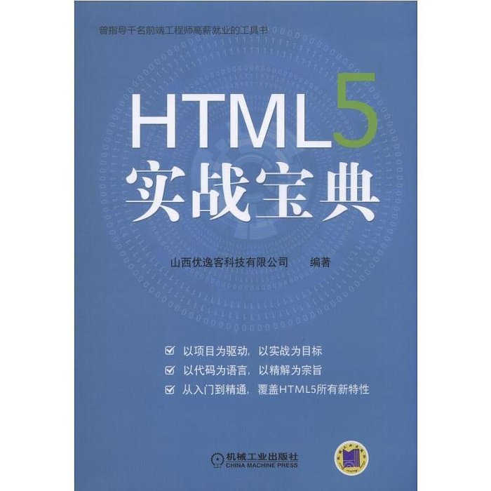 瀚海書城 HTML5 實戰寶典