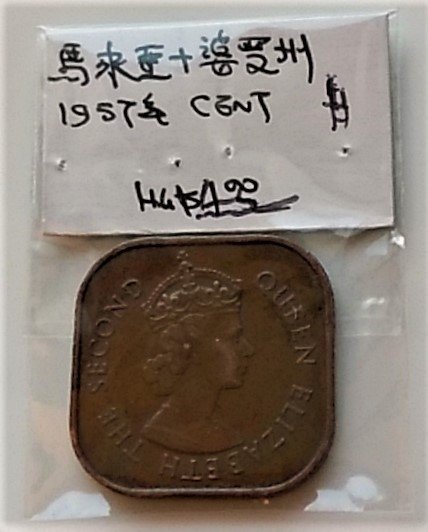 稀少 1957 年 英屬 馬來亞 伊麗莎白 Malaysia 馬來西亞 1分 1 cent 四 方型 銅幣 古 錢幣 .