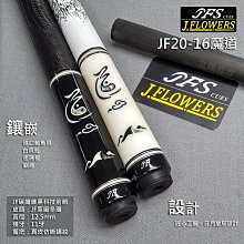 全揚撞球 JFLOWERS【JF20-16(羅煞系列-魔道-黑色&白色)】-黑科技撞球桿