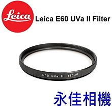 永佳相機_LEICA 萊卡 Filter E60 UVa 60mm uv 保護鏡 售價5800元  。現貨中。