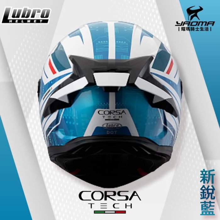 LUBRO CORSA TECH 新銳藍 亮面 雙D扣 安全帽 全罩 藍牙耳機槽 眼鏡溝 耀瑪騎士機車部品