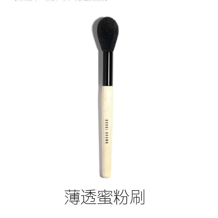 BOBBI BROWN 薄透蜜粉刷 蜜粉刷 粉餅刷 粉底刷 SHEER POWDER BRUSH 芭比波朗 英國代購  兩款任選