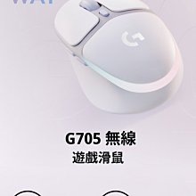 ~協明~ Logitech G 羅技 G705 美型炫光多工遊戲滑鼠 精巧外型，重量僅86公克