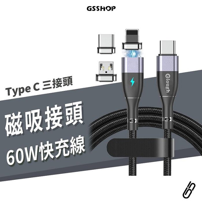 磁吸線 磁性 磁力吸附 iPhone 15/14 C to C/Lightning 60W快充 防塵塞 充電線 傳輸線