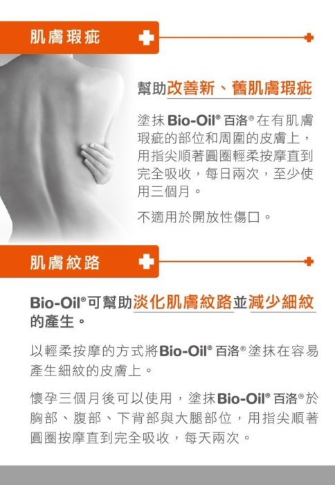 【誠意中西藥局】Bio-Oil 百洛肌膚護理專家 專業護理油25ml