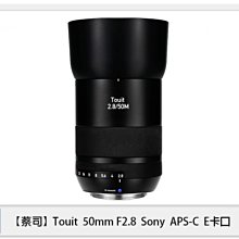 ☆閃新☆ Zeiss 蔡司 Touit 2.8/50 50mm F2.8 定焦鏡 SONY/Fujifilm