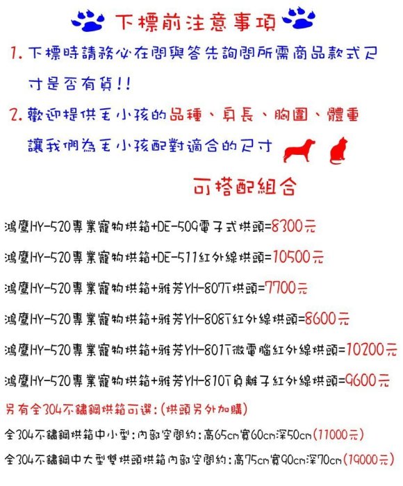 翔仁寵物工坊 【鴻鷹HY-520專業寵物烘箱/烘毛機】+DE-509電子烘頭整組下標區