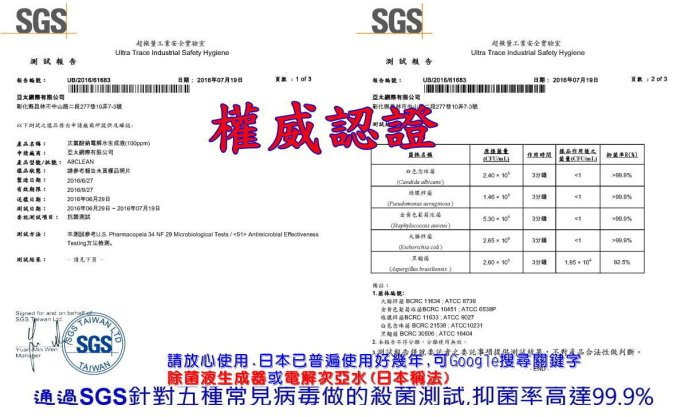 台製 SGS檢驗A9 次氯酸水 製造機 4500元附噴霧罐一支