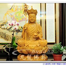 【九龍佛具】地藏王菩薩﹝樟木精雕~1尺6﹞ 佛像雕刻設計藝品木雕批發 台北板橋