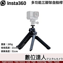 【數位達人】Insta360 多功能三腳架 自拍桿 魔術臂 螳螂模式／重量：285g／長度：21-51cm