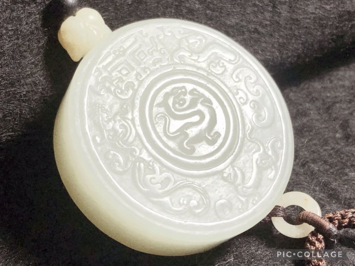 【采芝齋】早期收藏 和闐白玉 饕餮 螭龍紋飾珮 天地穿孔