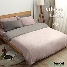 【 ALICE】TENCEL 單人.薄被套4.5*6.5呎 ◎玩色系列◎  ▸雅典娜粉◂ 萊賽爾天絲 素色混搭