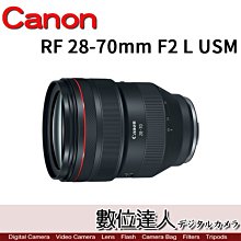 註冊送禮卷活動到5/31【數位達人】公司貨 Canon RF 28-70mm F2 L USM 恆定 大光圈