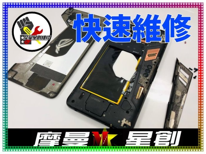 ☆摩曼星創通訊☆ASUS ZenFone 5Z 全新電池更換 膨脹 電池耗電 不開機 過熱 急速耗電快速手機維