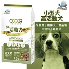 【🐱🐶培菓寵物48H出貨🐰🐹】寵愛物語《小型高活動犬》腸胃保健配方-6kg 特價649元(限宅配)(自取不打折)