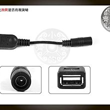 小齊的家 DC 5.5x2.5mm 2.1mm 轉 USB 母 母頭 轉接線 可搭5V 1A 2A變壓器 可當 USB旅充 使用